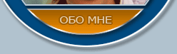Обо мне